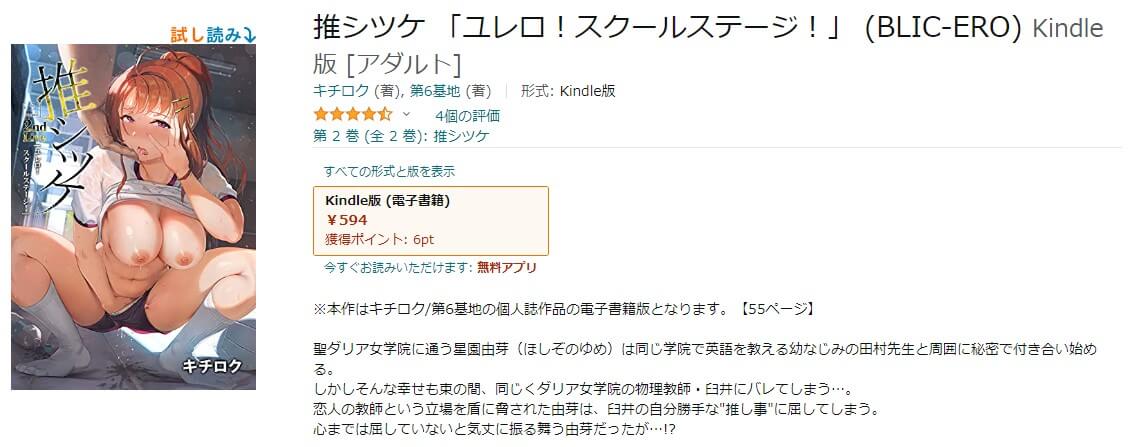 推シツケ 「ユレロ！スクールステージ！」 Kindle