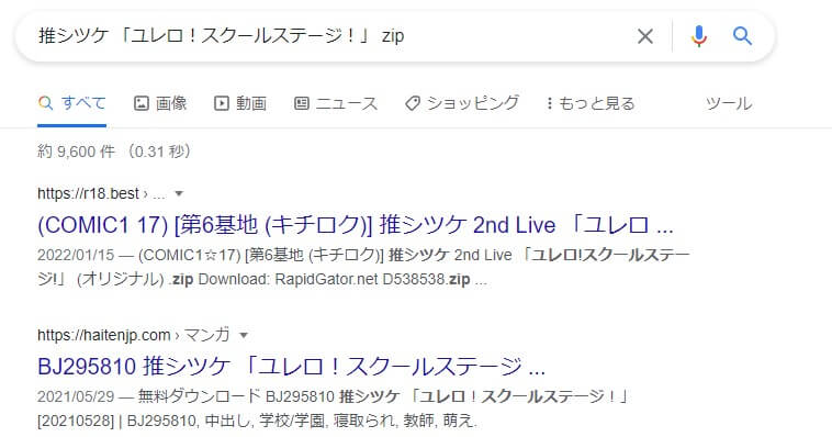 推シツケ 「ユレロ！スクールステージ！」 zip