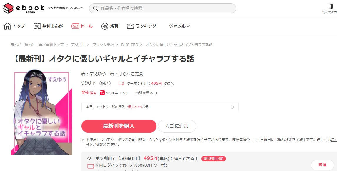 オタクに優しいギャルとイチャラブする話 ebookjapan