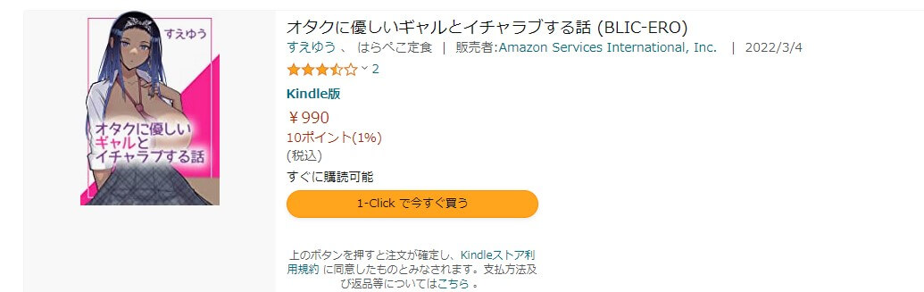 オタクに優しいギャルとイチャラブする話 Kindle