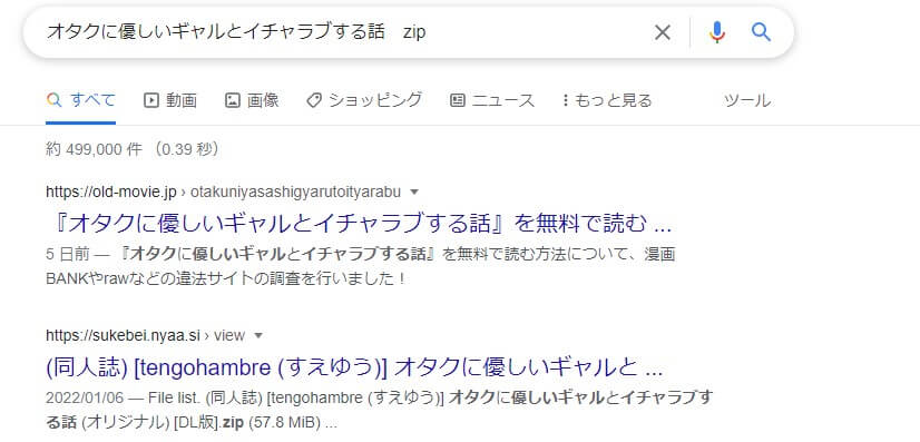 オタクに優しいギャルとイチャラブする話 zip
