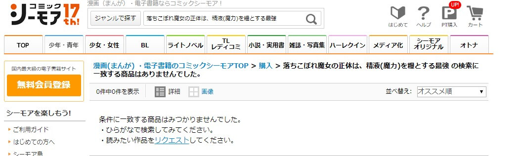 落ちこぼれ魔女の正体は、精液(魔力)を糧とする最強の悪魔でした。 シーモア