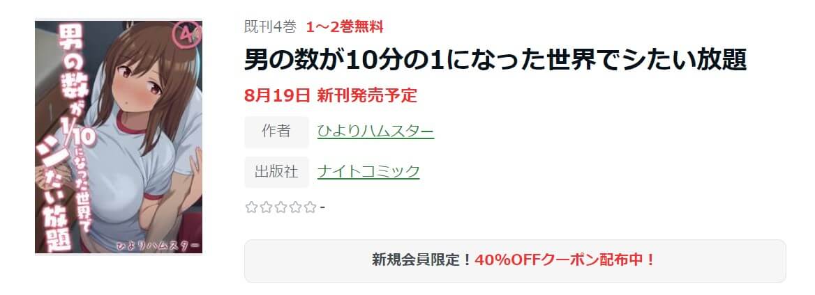 男の数が10分の1になった世界でシたい放題 ameba