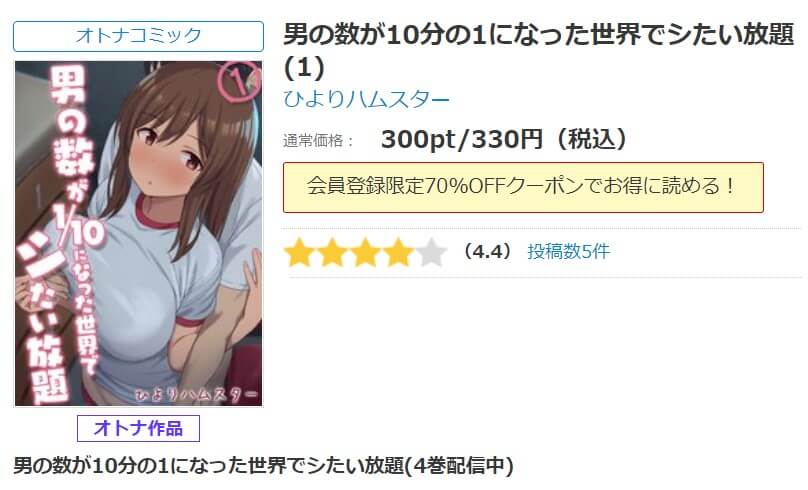 男の数が10分の1になった世界でシたい放題 シーモア