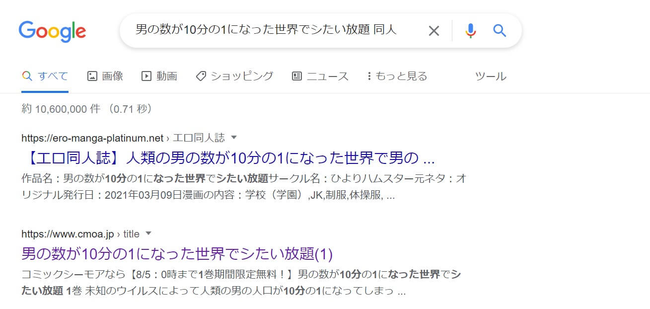 男の数が10分の1になった世界でシたい放題 同人