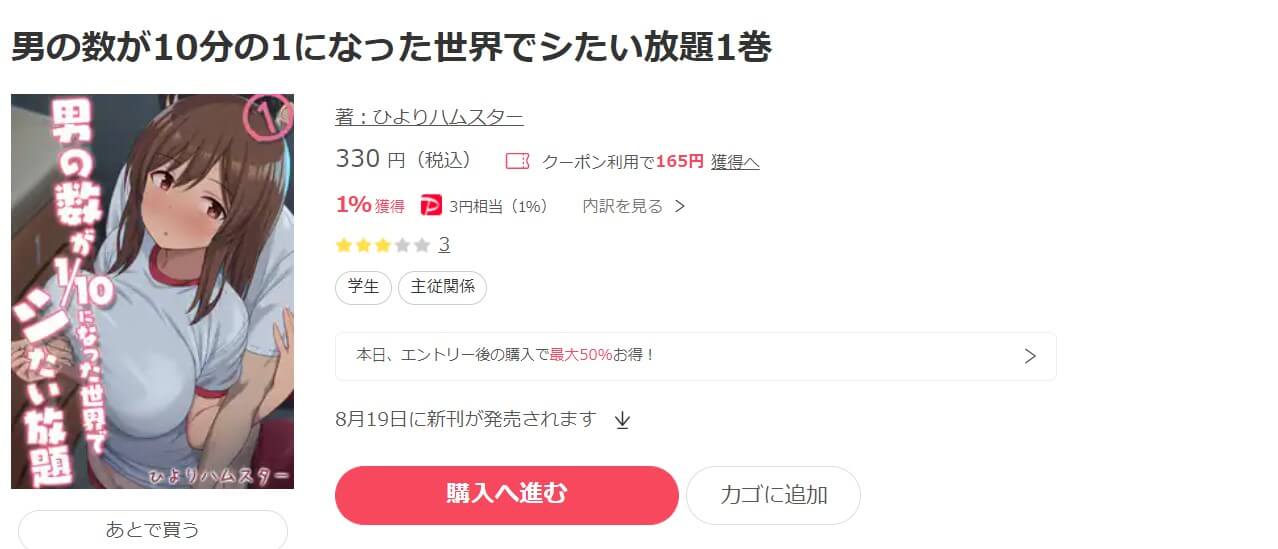 男の数が10分の1になった世界でシたい放題 ebookjapan
