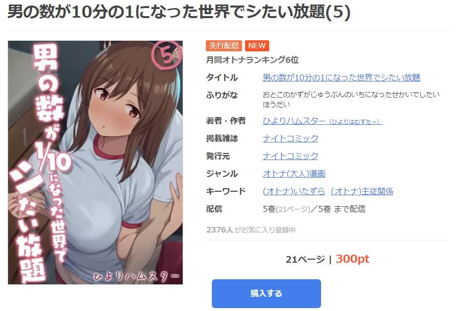 男の数が10分の1になった世界でシたい放題 mangaoukoku