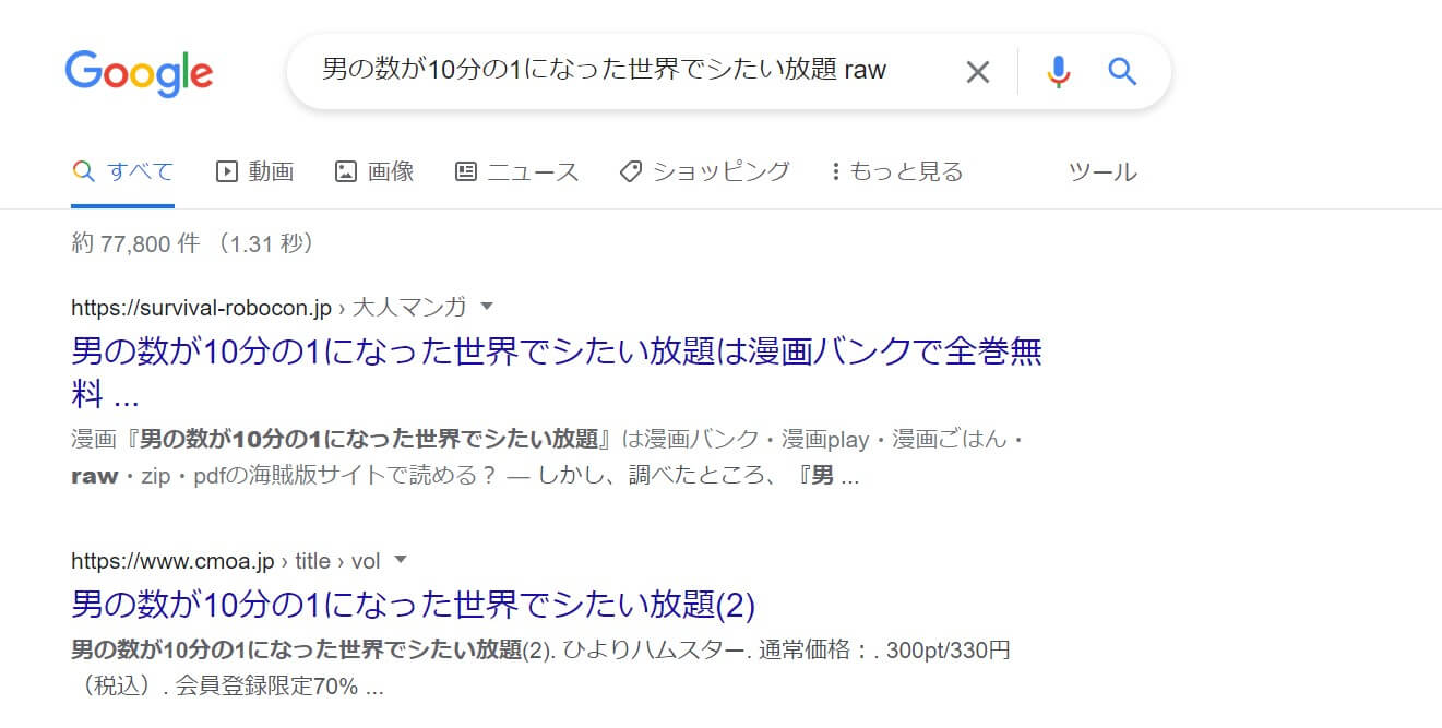 男の数が10分の1になった世界でシたい放題 raw