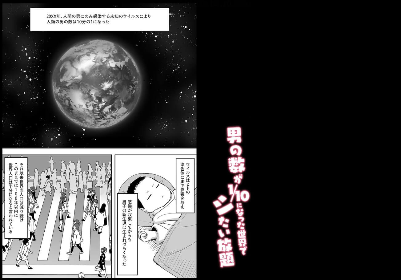 男の数が10分の1になった世界でシたい放題 コミックシーモア 試し読み 