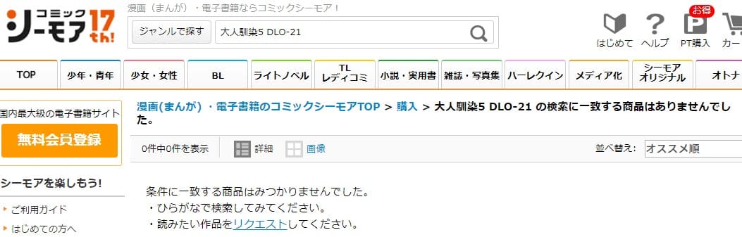 大人馴染5 DLO-21 シーモア