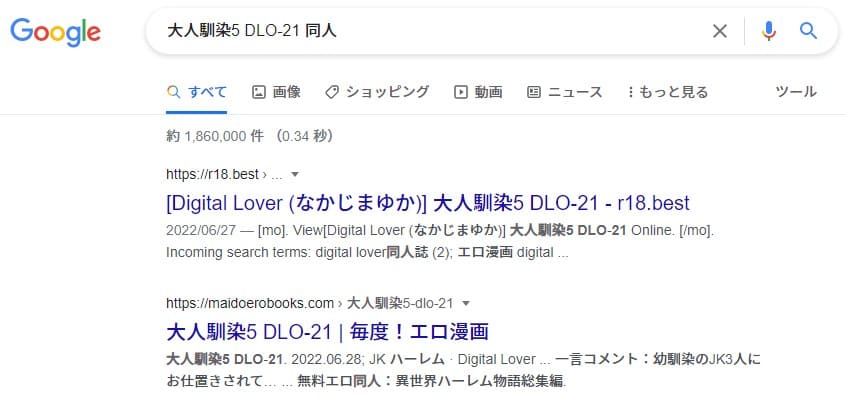 大人馴染5 DLO-21 同人
