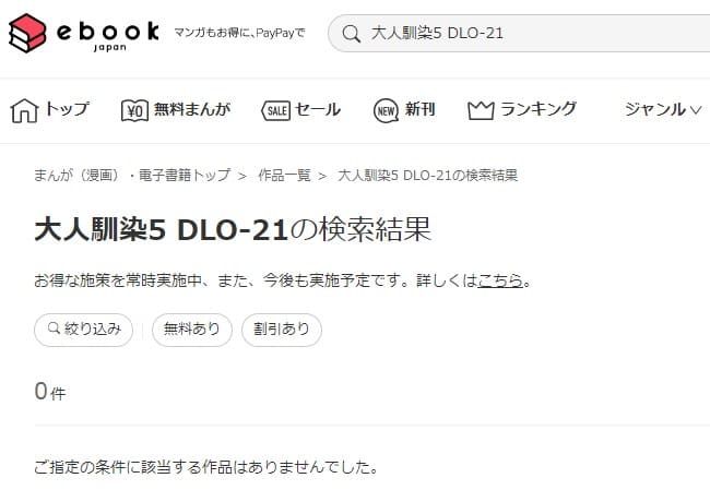 大人馴染5 DLO-21 ebookjapan
