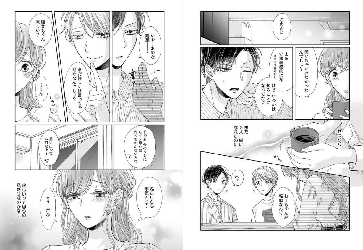 幼馴染は一卵性の獣～スパダリ双子とトロトロ3人生活～ まんが王国 試し読み 
