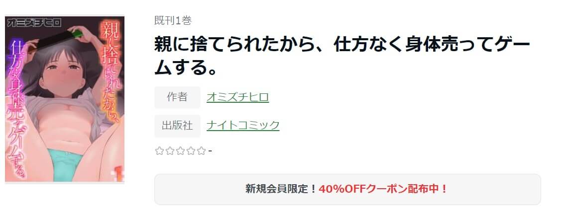 親に捨てられたから、仕方なく身体売ってゲームする ameba
