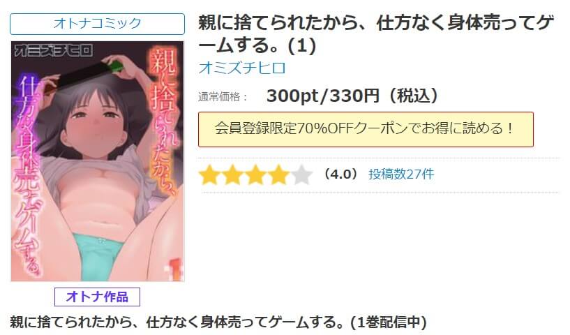 親に捨てられたから、仕方なく身体売ってゲームする シーモア