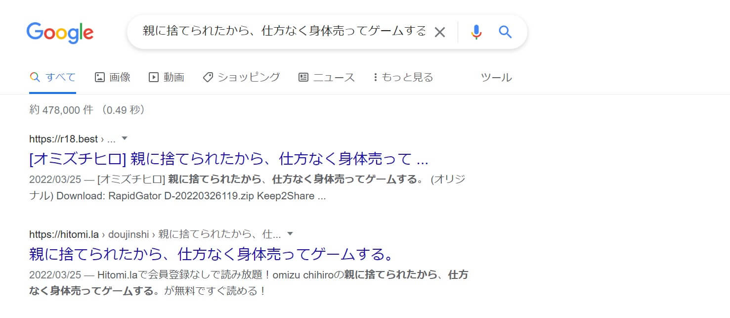 親に捨てられたから、仕方なく身体売ってゲームする 同人