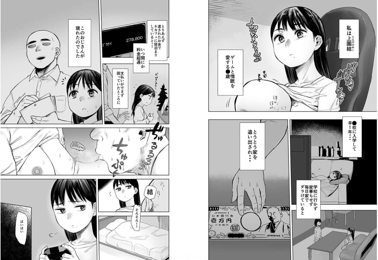親に捨てられたから、仕方なく身体売ってゲームする ebookjapan 試し読み 