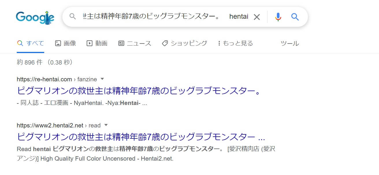 ピグマリオンの救世主は精神年齢7歳のビッグラブモンスター。 hentai