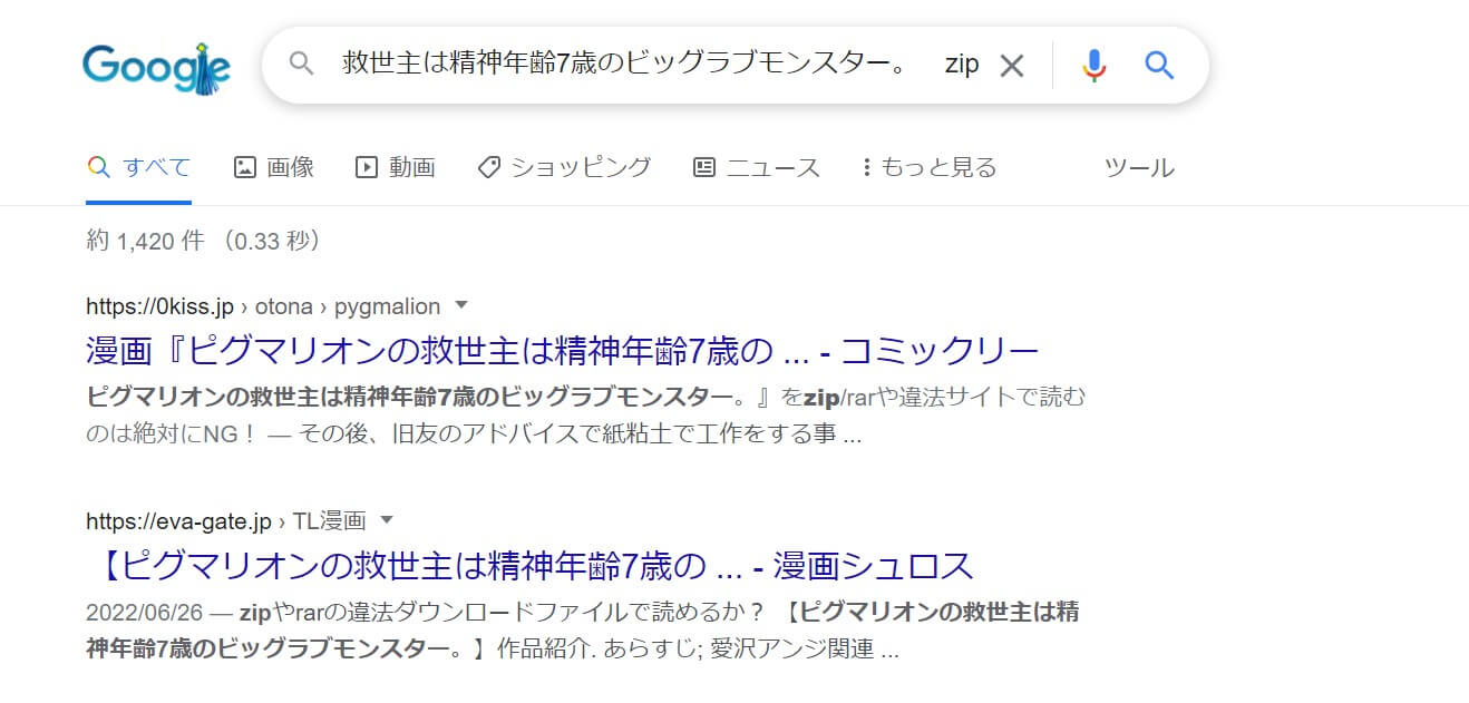 ピグマリオンの救世主は精神年齢7歳のビッグラブモンスター。 zip