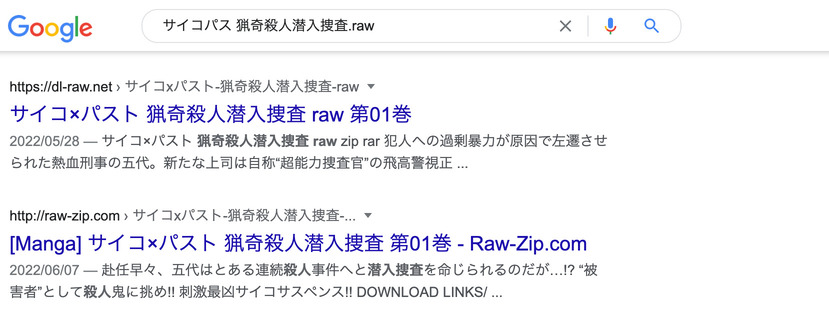 サイコ×パスト 猟奇殺人潜入捜査 raw