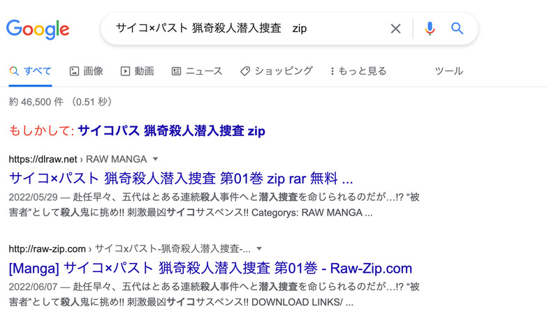 サイコ×パスト 猟奇殺人潜入捜査 zip