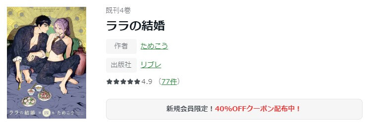 ララの結婚 ameba