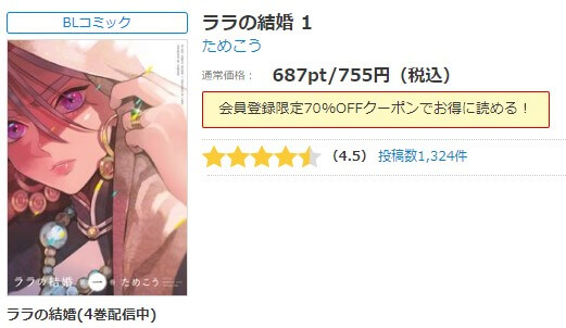 ララの結婚 シーモア