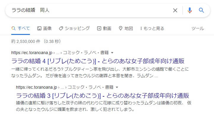 ララの結婚 同人