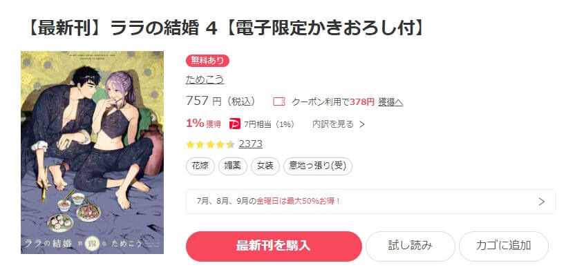 ララの結婚 ebookjapan