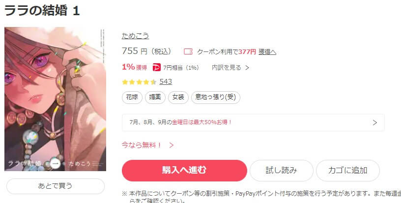 ララの結婚 ebookjapan
