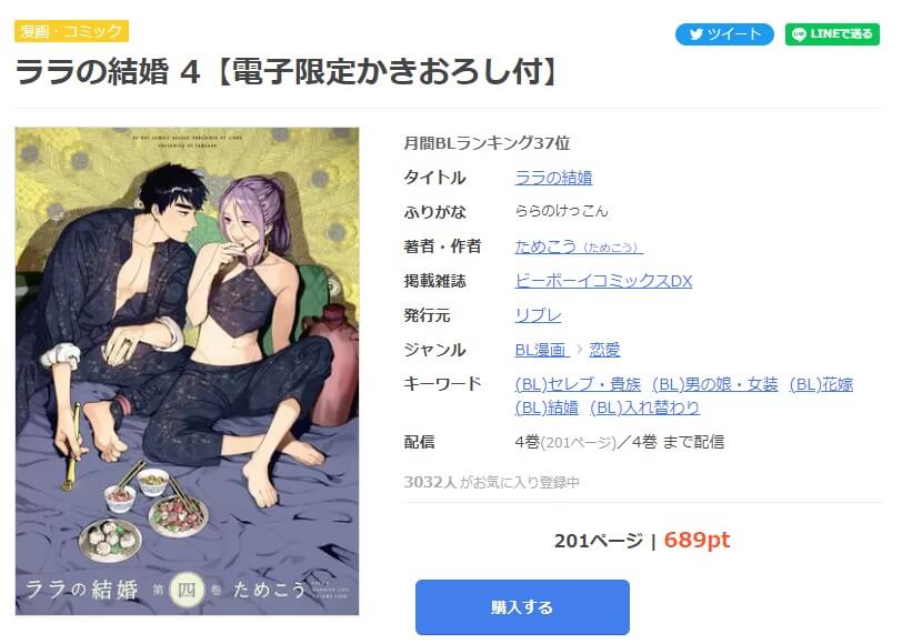 ララの結婚 mangaoukoku