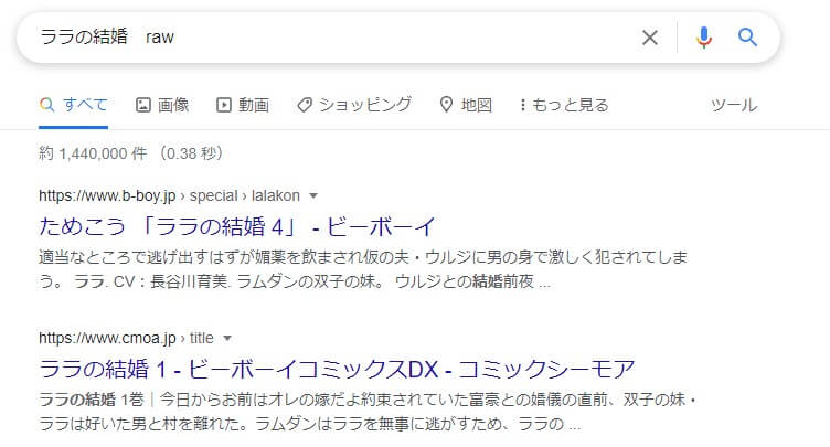 ララの結婚 raw