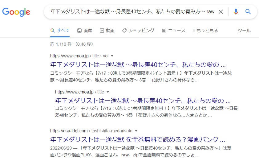年下メダリストは一途な獣 ～身長差40センチ、私たちの愛の育み方～ raw