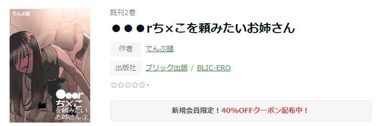 ●●●rち×こを頼みたいお姉さん ameba