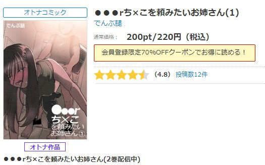 ●●●rち×こを頼みたいお姉さん シーモア
