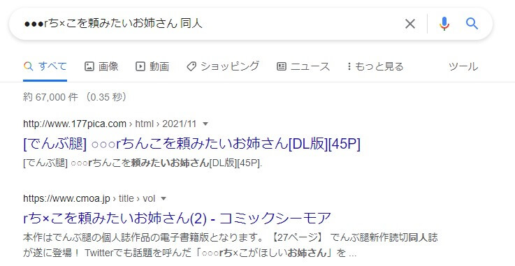 ●●●rち×こを頼みたいお姉さん 同人