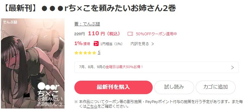 ●●●rち×こを頼みたいお姉さん ebookjapan
