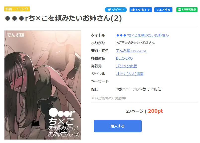 ●●●rち×こを頼みたいお姉さん mangaoukoku