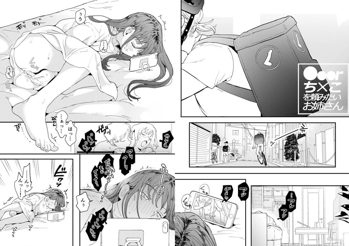 ●●●rち×こを頼みたいお姉さん ebookjapan 試し読み 