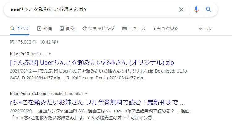 ●●●rち×こを頼みたいお姉さん zip