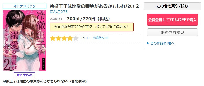 冷徹王子は溺愛の素質があるかもしれない2 シーモア