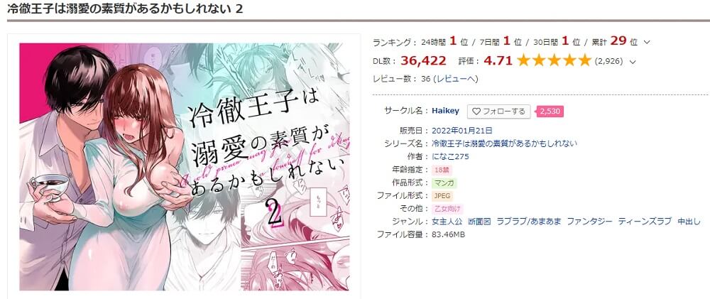冷徹王子は溺愛の素質があるかもしれない2 DLサイト