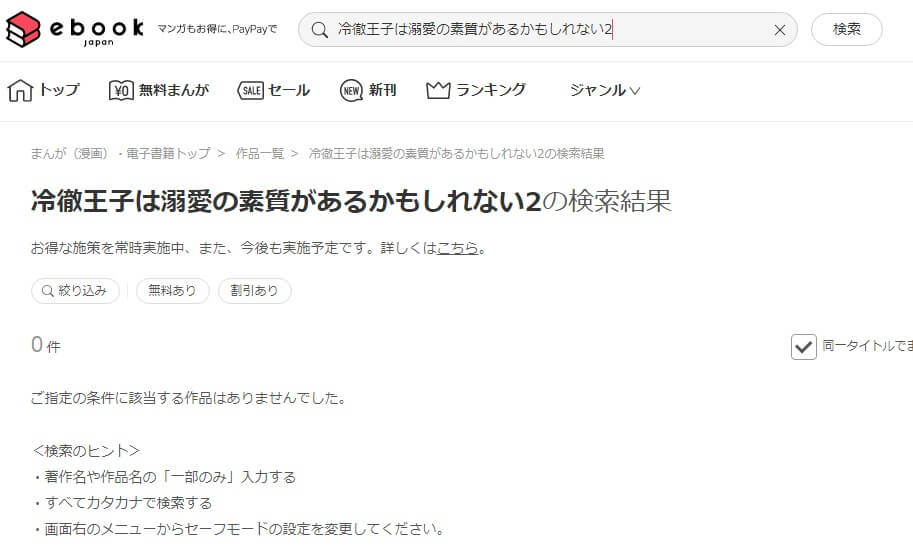 冷徹王子は溺愛の素質があるかもしれない2 ebookjapan