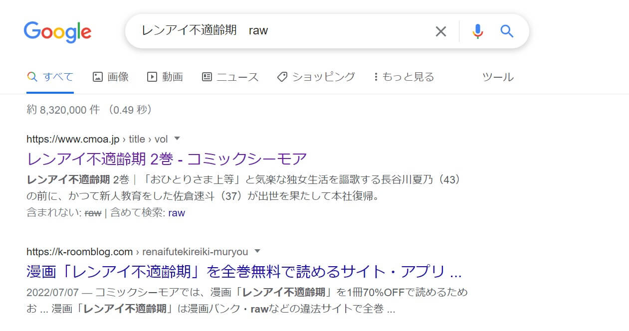 レンアイ不適齢期 raw