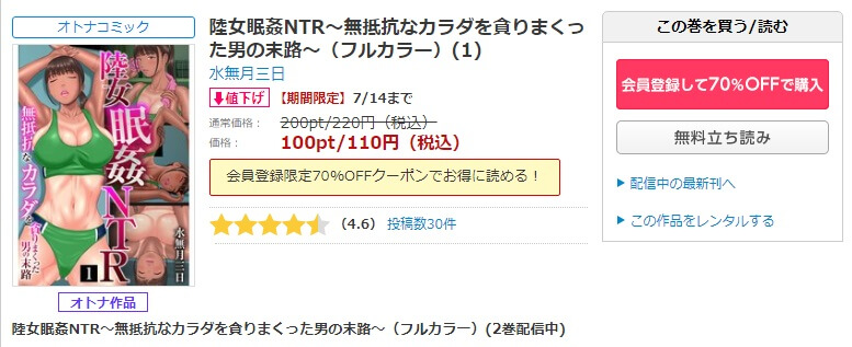 陸女眠姦NTR～無抵抗なカラダを貪りまくった男の末路～ コミックシーモア