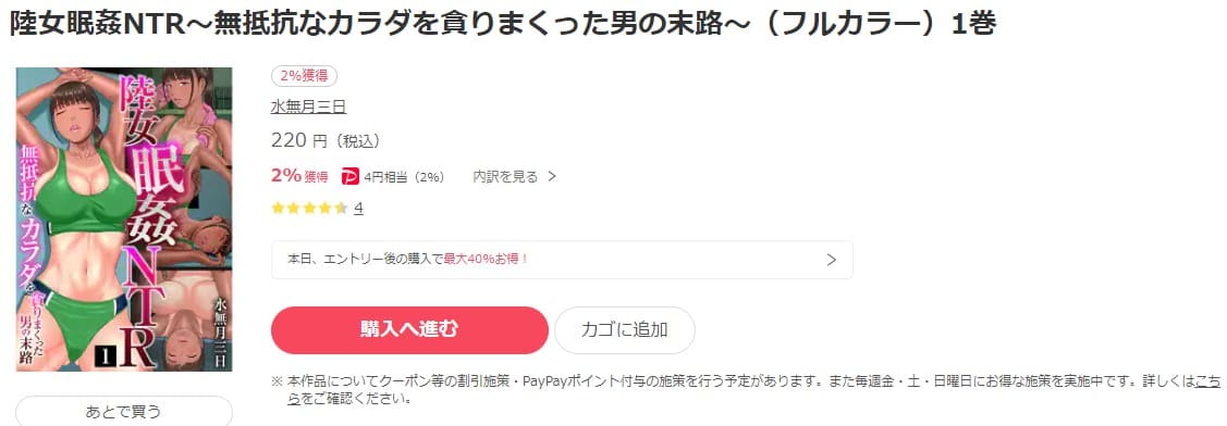 陸女眠姦NTR～無抵抗なカラダを貪りまくった男の末路～ ebookjapan
