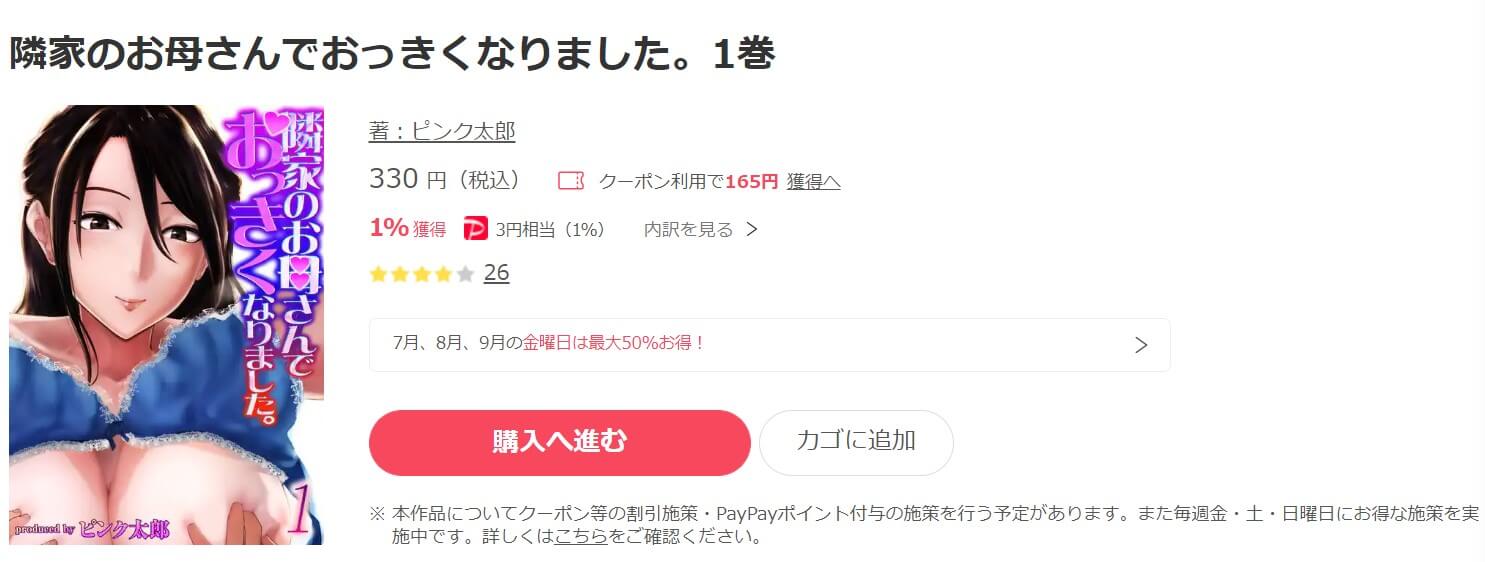 隣家のお母さんでおっきくなりました。 ebookjapan