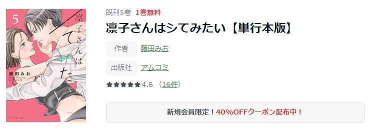 凛子さんはシてみたい ameba