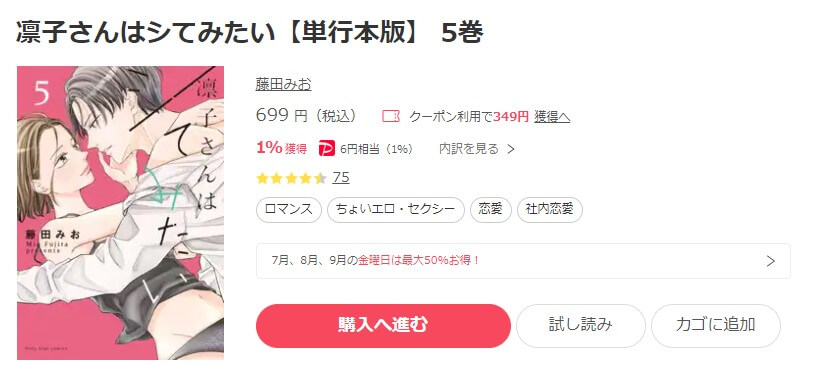 凛子さんはシてみたい ebookjapan