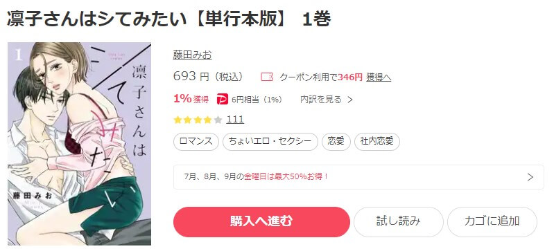 凛子さんはシてみたい ebookjapan
